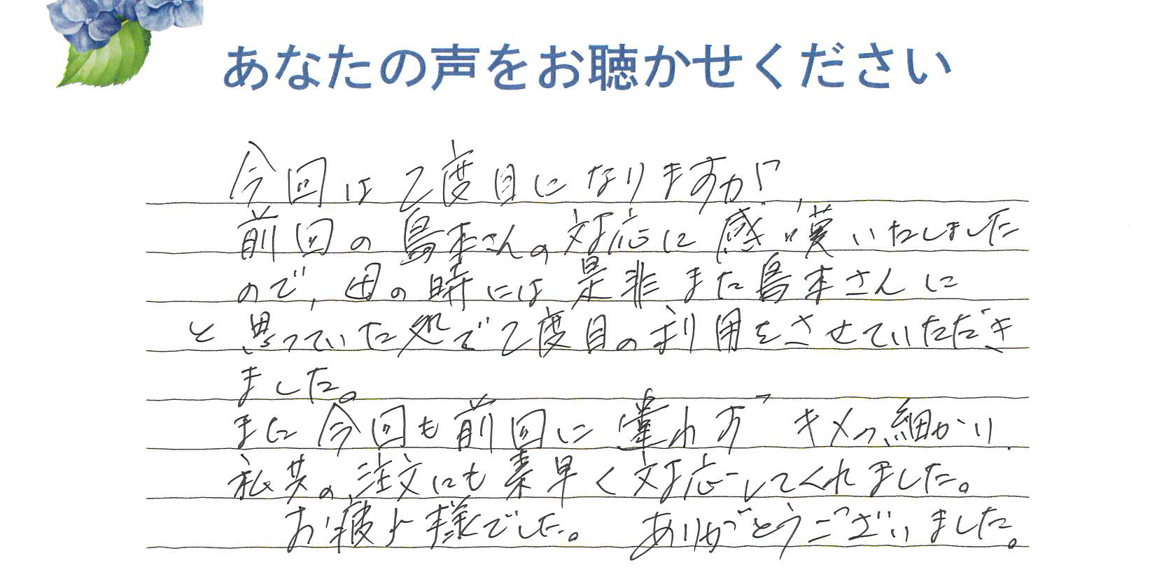 長門市俵山　T様　2021.6月